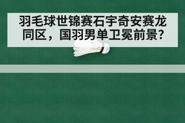 badminton world championship