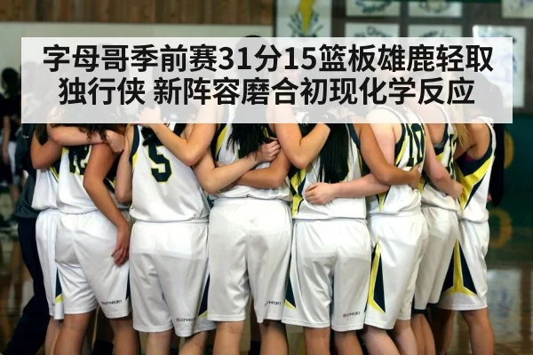 basketball team huddle